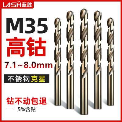 M35含钴麻花钻7.1-8mm直柄不锈钢手电钻金属铁铝合金专用超硬钻头