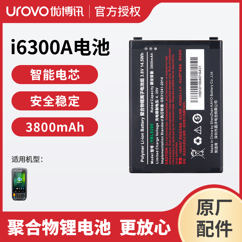 UROVO优博讯I6300A/6200S数据采集器原装电池快递物流手持终端配 办公设备/耗材/相关服务 条码扫描枪配件 原图主图