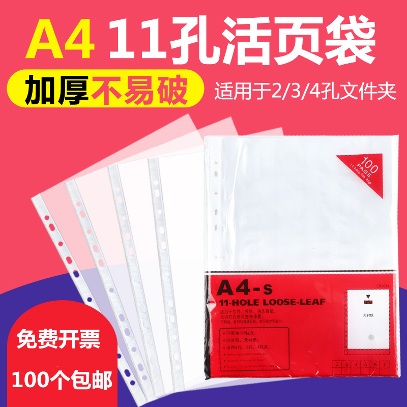 11孔文件袋A4透明文件袋11孔插页袋无尘袋活页袋加厚a46C透明保护