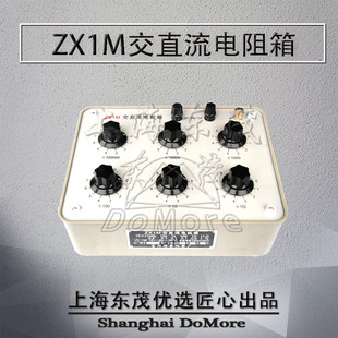 上海东茂ZX1M型交直流电阻箱电阻器