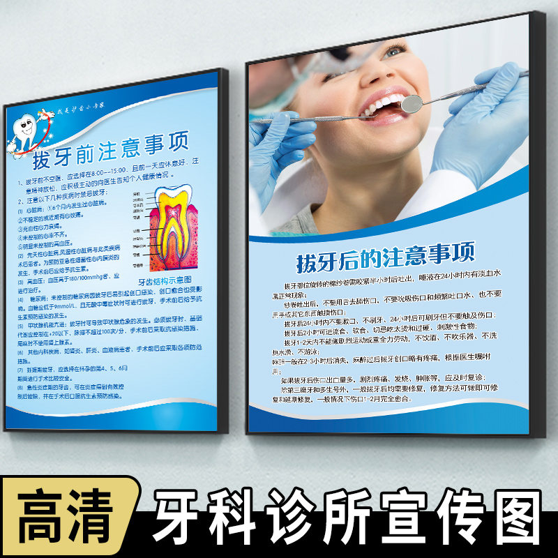 医院牙科科室装饰海报定制拔牙后的注意事项口腔护理墙贴宣传画