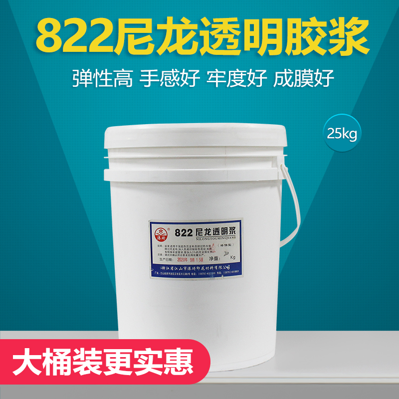 丝印胶浆水性印布油墨820尼龙白胶浆503弹性透明白色台板胶发泡浆-封面