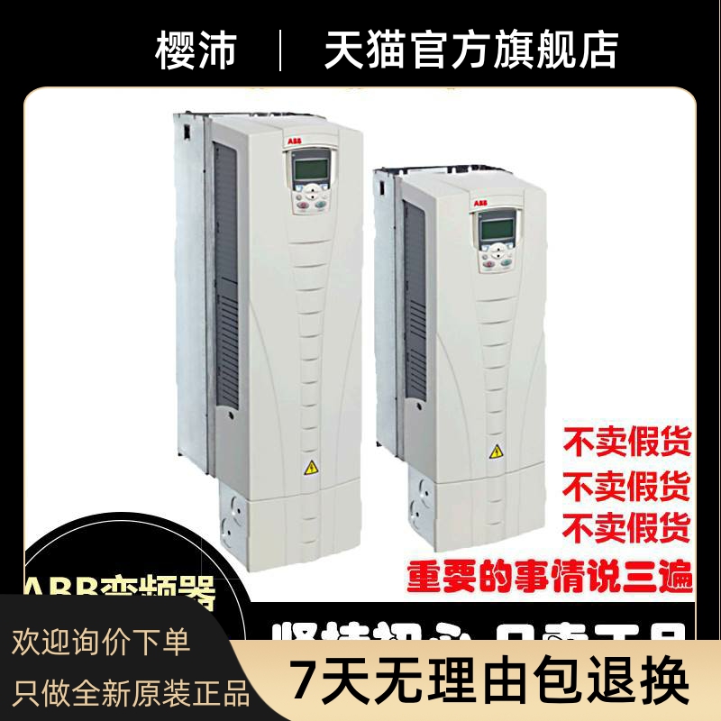 ABB变频器ACS510风机7.5/5.5//11/15/18.5/30/37/75KW三相水泵型