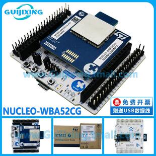 蓝牙5 STM32WBA52CGU6 WBA52CG MCU 评估板 STM32WBA52 NUCLEO