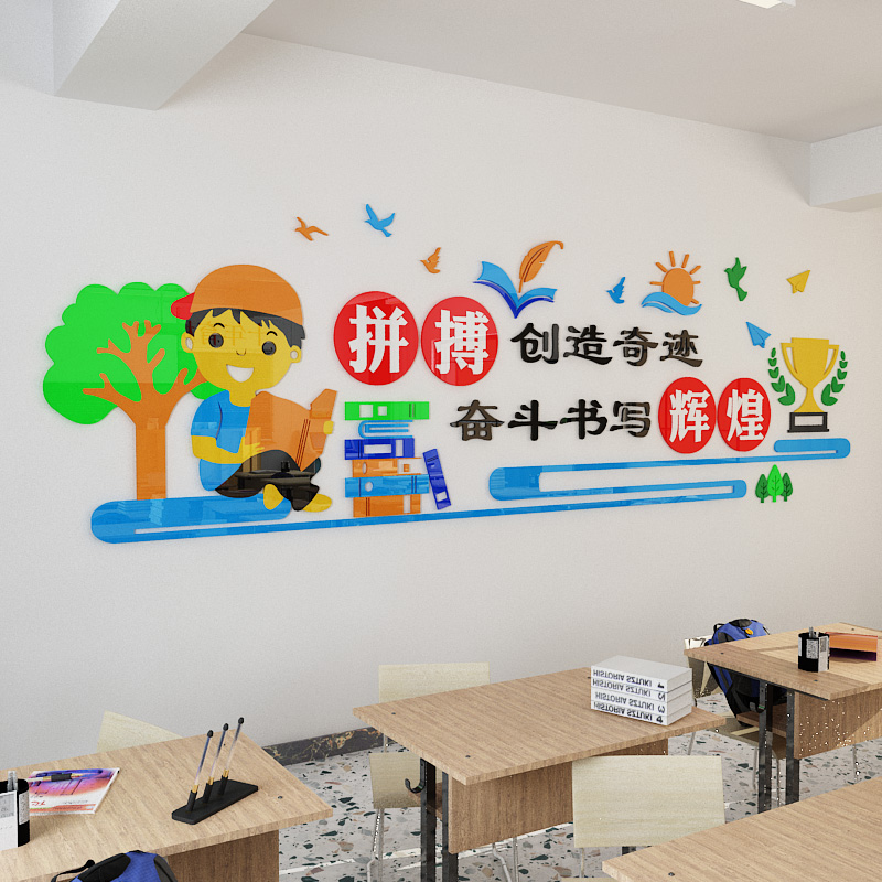 学校幼儿园亚克力立体墙贴3d水晶自粘教室背景装饰卡通黑板墙贴画图片