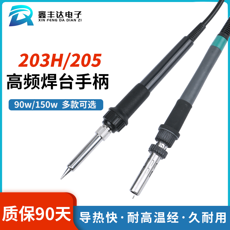 203H烙铁手柄90W高频焊台发热芯6孔电子配件硅胶线205h发铁芯150W