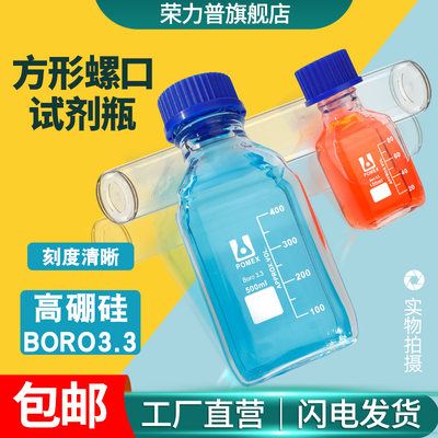 方形螺口试剂瓶样品瓶GL45螺口瓶高硼硅玻璃耐高温方型丝口瓶带刻