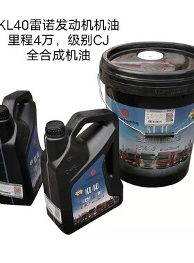 原厂东风天龙天锦旗舰康明斯雷诺发动机KL30/KL40 20W50 黑桶机油