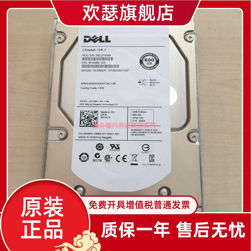 适用于DELL MD1200 MD3200 MD3600i MD3600f原装硬盘 600G 15K SA