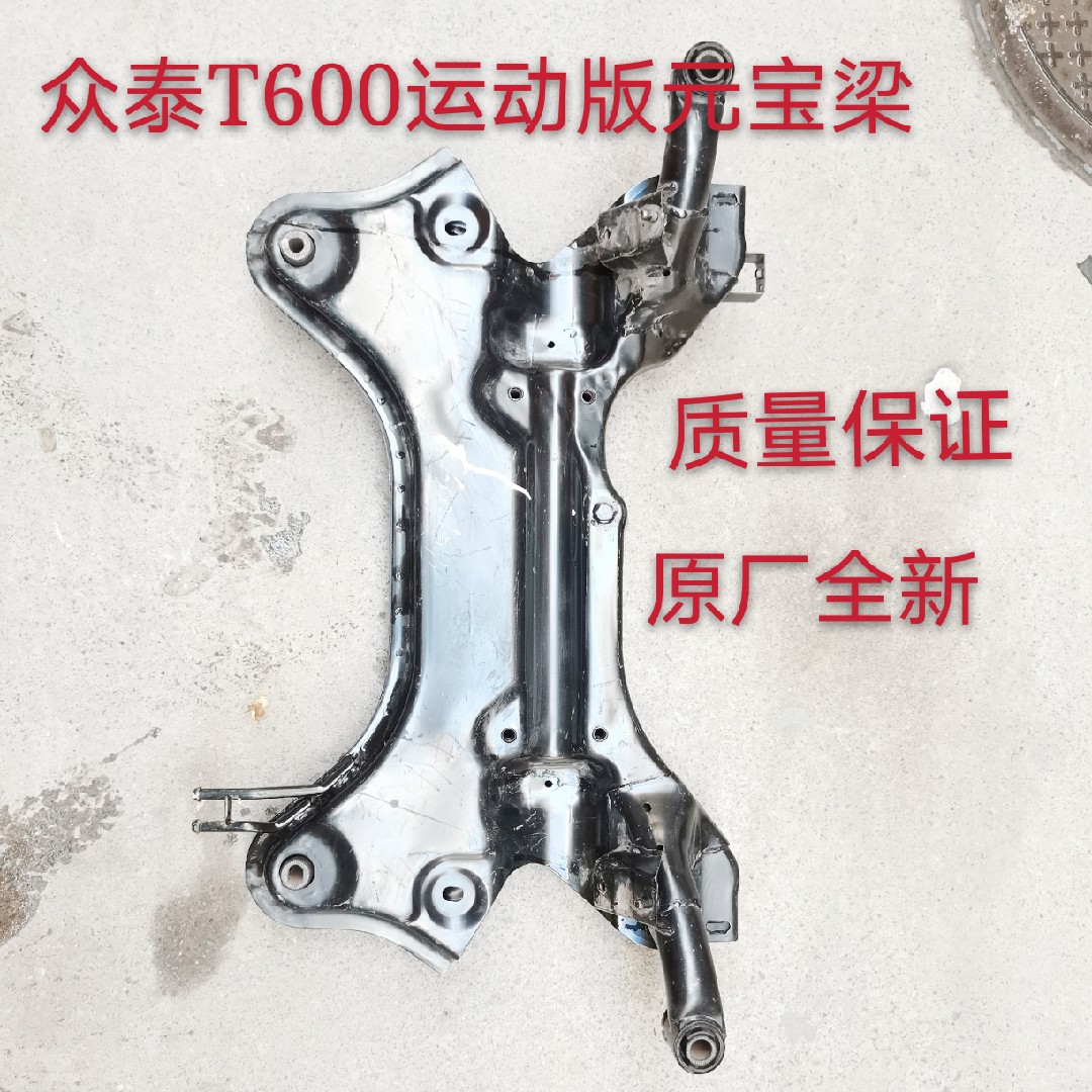 使用于众泰Z100云100Z300Z500T600T600运动版T700SR7大迈X5元宝梁