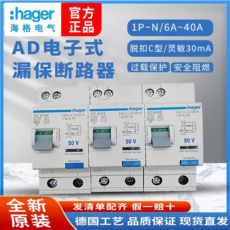 HAGER海格1P+N漏电保护器AD632E640E616E620E空开2P25A漏保断路器