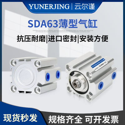 SDA63X5/10/15/20/25/30/35/40/50亚德客型薄型小气缸精密可带磁