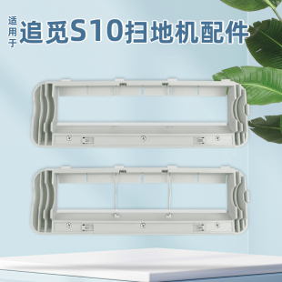 配追觅扫地机器人S10 X20 W10S专用主胶刷盖板 S20滚刷罩配件X10