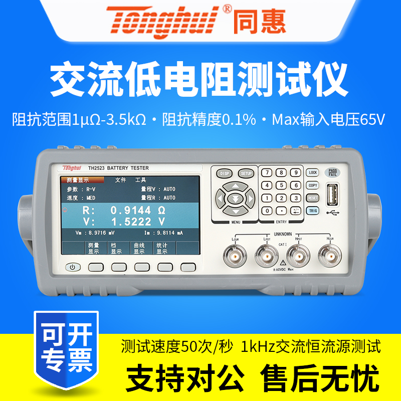 同惠电池内阻测试仪TH2523A/TH2523B交流低电阻测试仪电池测试仪