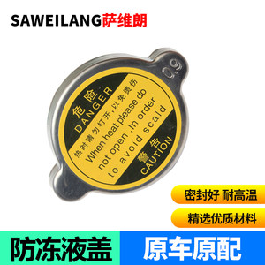 防冻液盖适用福田货车瑞沃85 60欧马可S1S3配件水壶盖副水箱盖子