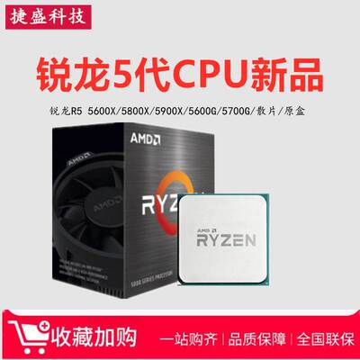 锐龙AMD R5 4500 5500 5600X R7 5700X 5800X3D 5600G原盒CPU套装