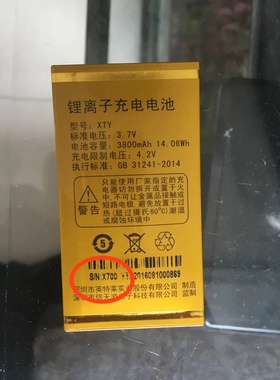信天游XTYOU X100A X7手机电池 X700电池 3800mAh