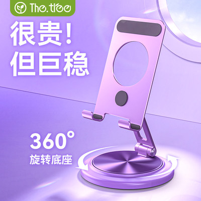 thetree手机支架桌面360°旋转铝合金懒人支撑架ipad平板可调