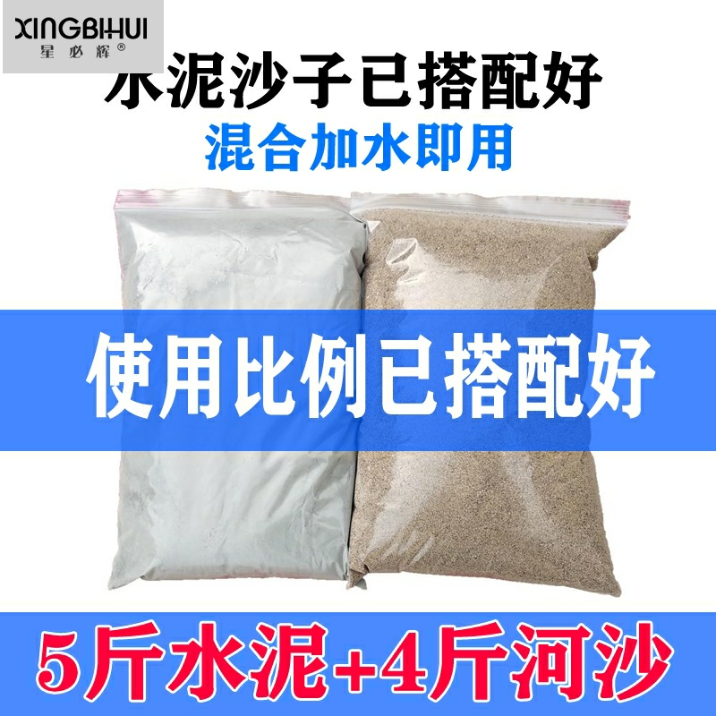 。9斤散装水泥沙子 砂浆胶堵漏防水填洞修补墙面成品速干黑水泥沙