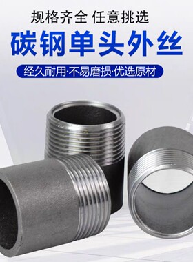 单头焊接外丝碳钢管接头熟铁外丝接头单头丝无缝焊接丝头4分到4寸