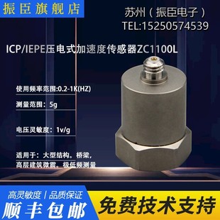 ZC1200L低频加速度计传感器测压电加速度传感器0.5g 5g量程 2.5g