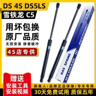 适配雪铁龙C5 DS4S DS5LS前引擎机盖液压杆后备箱 发动机盖支撑杆