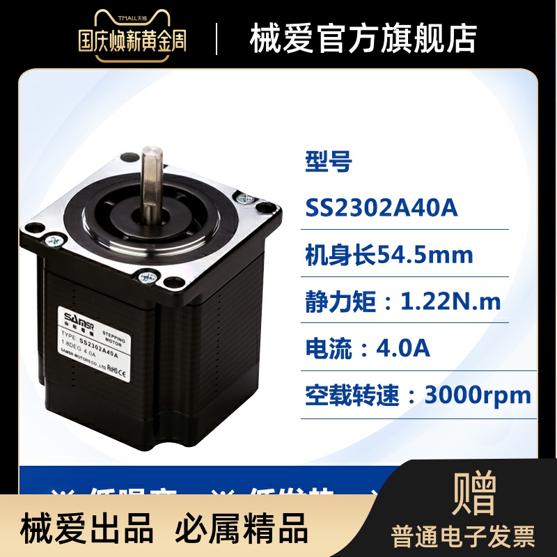 57步进电机SS2304A40A直流24V马达2.4Nm大扭力高转速电机