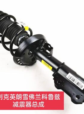 适用别克英朗科鲁兹前减震HRV前后减震器总成避震弹簧顶胶防尘套