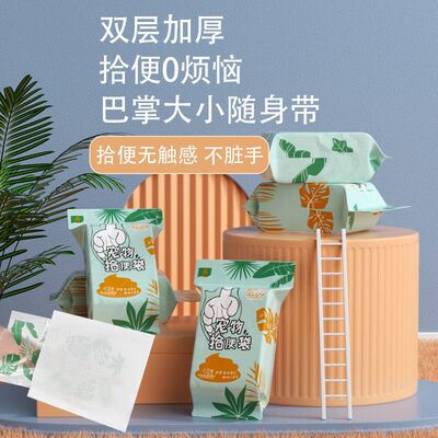 宠物拾便袋狗狗捡屎袋拾便器垃圾袋狗便神器遛狗神器便携式双层袋