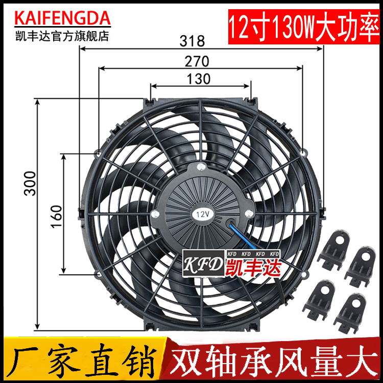 大功率挖机装载机空调电子扇12寸130W改加装液压油水箱散热器风扇