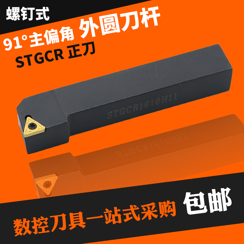 BOEN 91度S型外圆刀杆STGCR/STGCL 0808F09/1010H09/1212H09