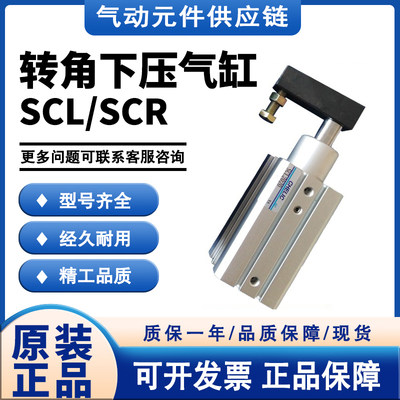 气立可原装SCL/SCR20X10/SCL20X20-F 转角下压缸