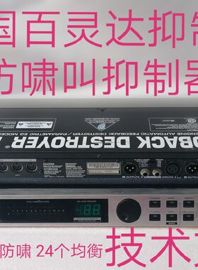 专业防啸叫抑制话筒防啸叫调音台会议KTV舞台户外防24频率24均衡