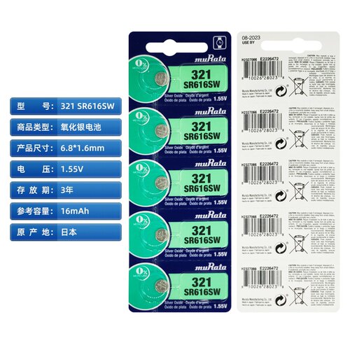 原装正品手表电池SR616SW321