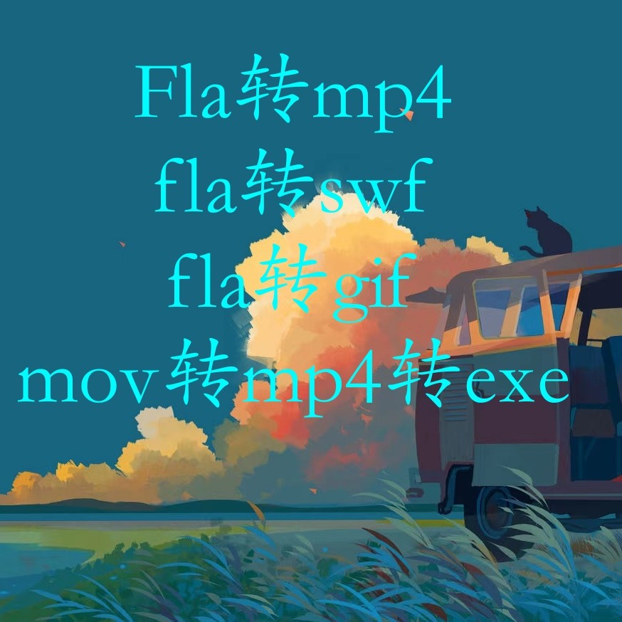 flash动画 二维短片代做 贺卡 mggif动图 课件逐帧  演示动画代做