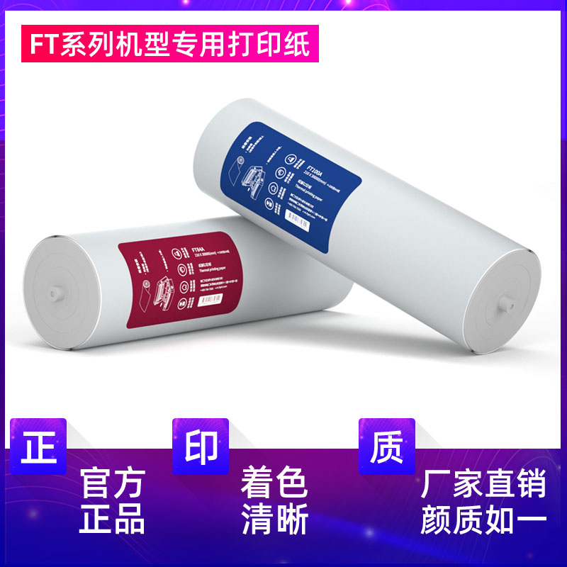 汉印FT800/FT880/FT600打印机专用优质A4打印纸100张5卷不含双酚A