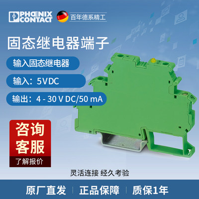 菲尼克斯固态继电器DEK-OE-5DC/24DC/100KHZ 2964270-10一包10个