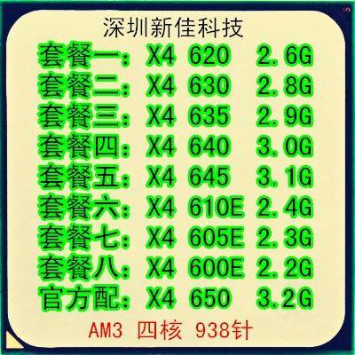 AMD 速龙 X4 620 630 635 640 645 605E 610E散片938针AM3四核CPU