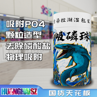 皇海吸磷珠ROWA铁基磷酸盐吸附剂降低PO4去除褐藻海缸黄海水500g