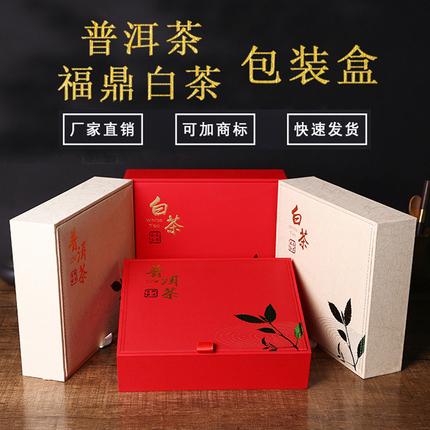 普洱茶包装盒福鼎白茶礼盒357克茶饼纸盒送礼礼品盒厂家定制