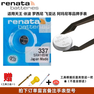 瑞士RENATA电池  适用于AR1764 SR416SW 337 03786345手表小电子