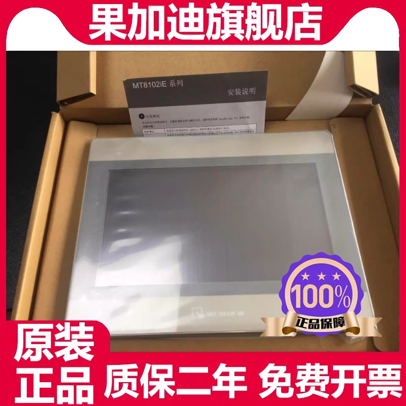 全新原装威纶通MT8100iE MT8101iE 8102iE 8103IE 8071 8150 8121