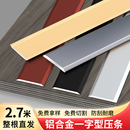 饰线木地板收口线条 铝合金压边条一字门槛平板压条金属扁条瓷砖装