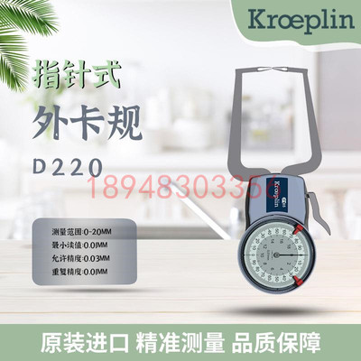 德国KROEPLIN古沃匹林 指针式外卡规D220 D220S T  D2R20S外卡钳