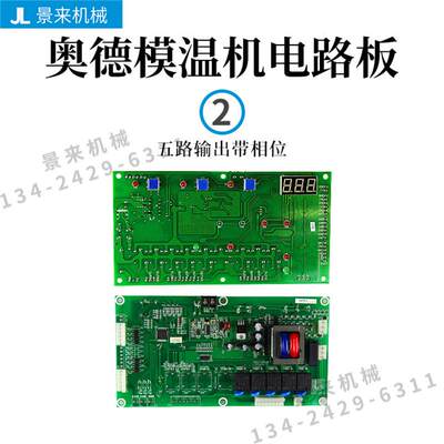 模温机五六九路输出控制m板电路板MWJ200-5 MWJ-2A-8 MWJ200-4