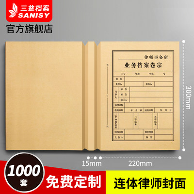 三益档案A4封面律师事务所业务卷宗封皮档案袋案件法院卷宗文件收