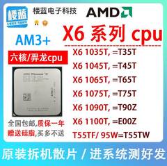 AMD X6 1035T 1045T 1055T 1065T 1075T 1090 1100T AM3六核