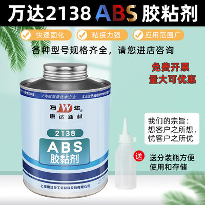 上海康达万达WD2138胶水 ABS塑料专用强力防水胶粘剂 ABS水管管道