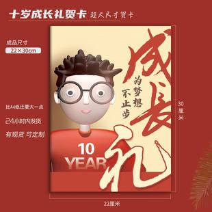 10岁十二岁生日成长礼贺卡A4尺寸信封套装 手写定制小学生孩子祝福