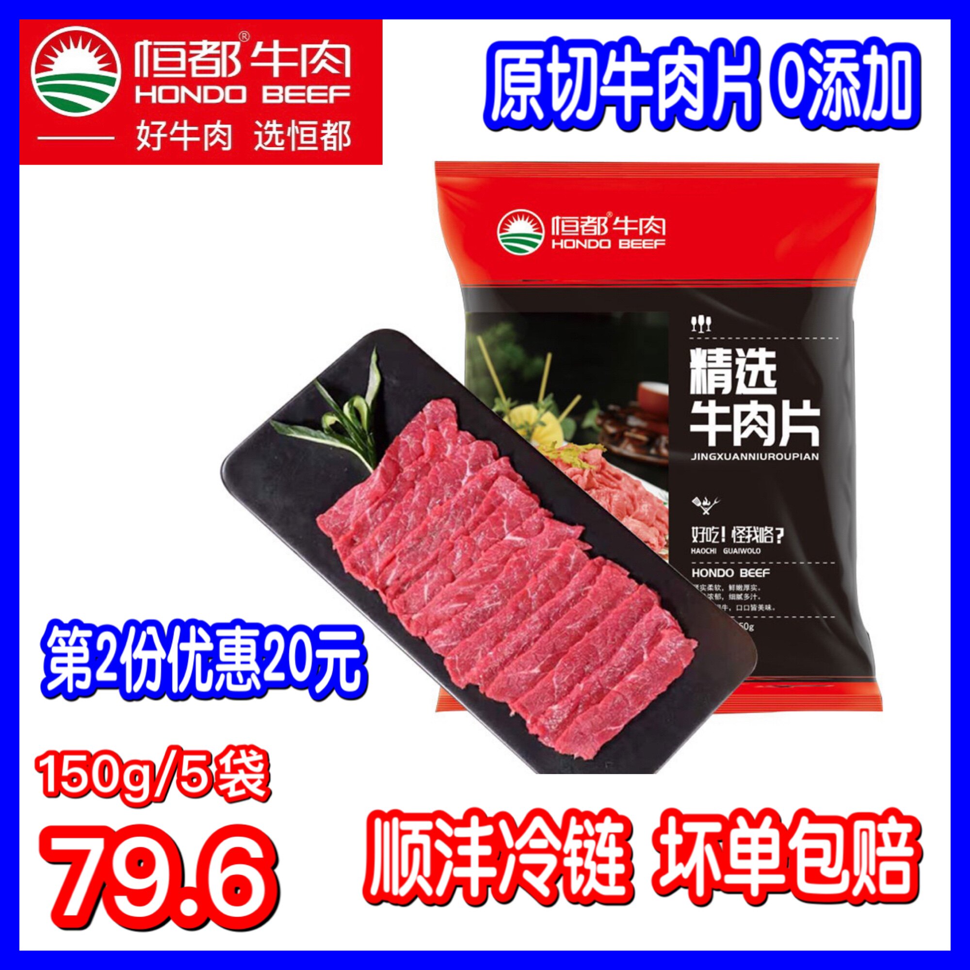 恒都 原切精选牛肉片150g*5 国产谷饲纯牛肉火锅烧烤新鲜食材包邮属于什么档次？